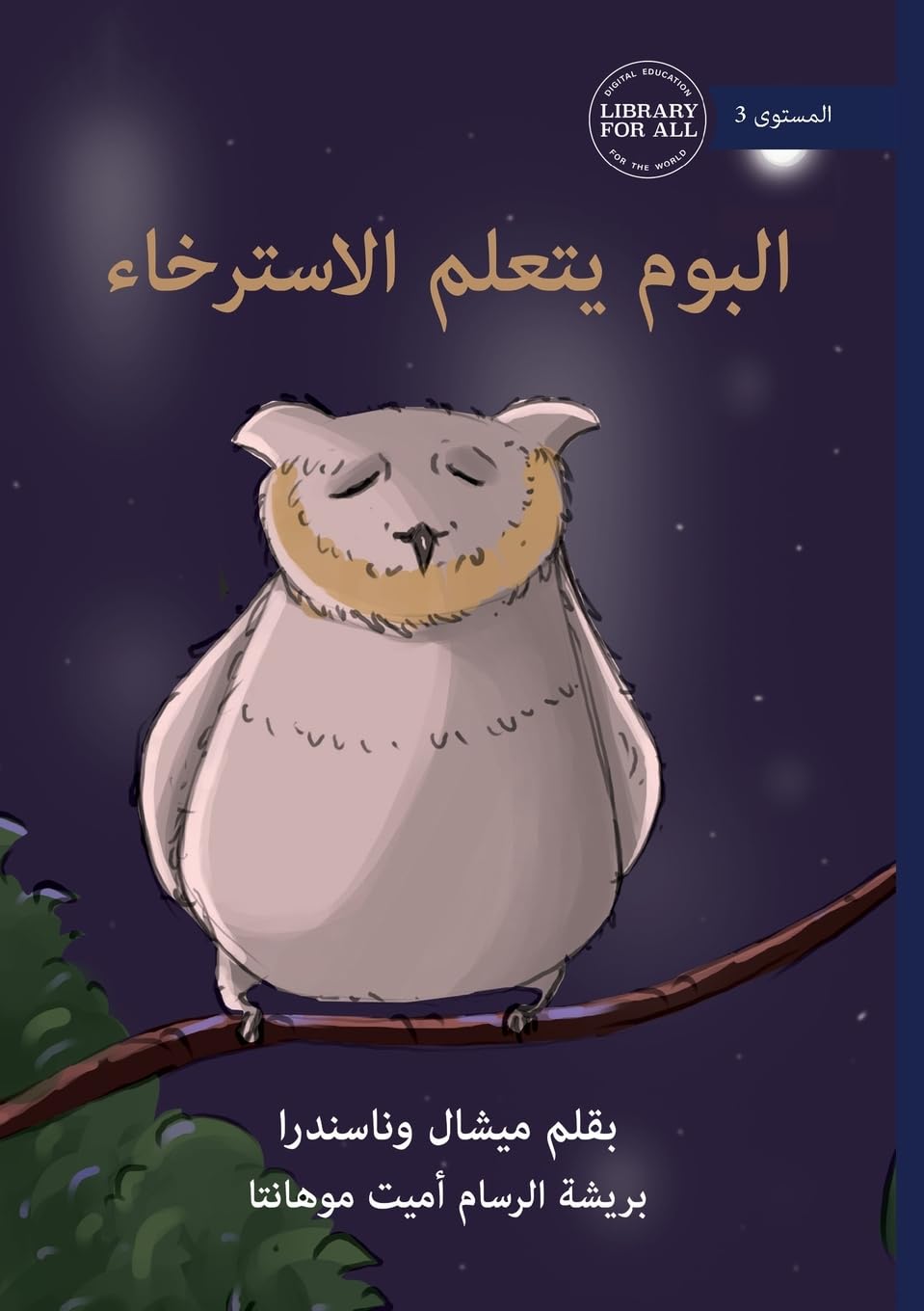 Mr Owl Learns to Relax - البوم يتعلم الاسترخاء Non-fiction