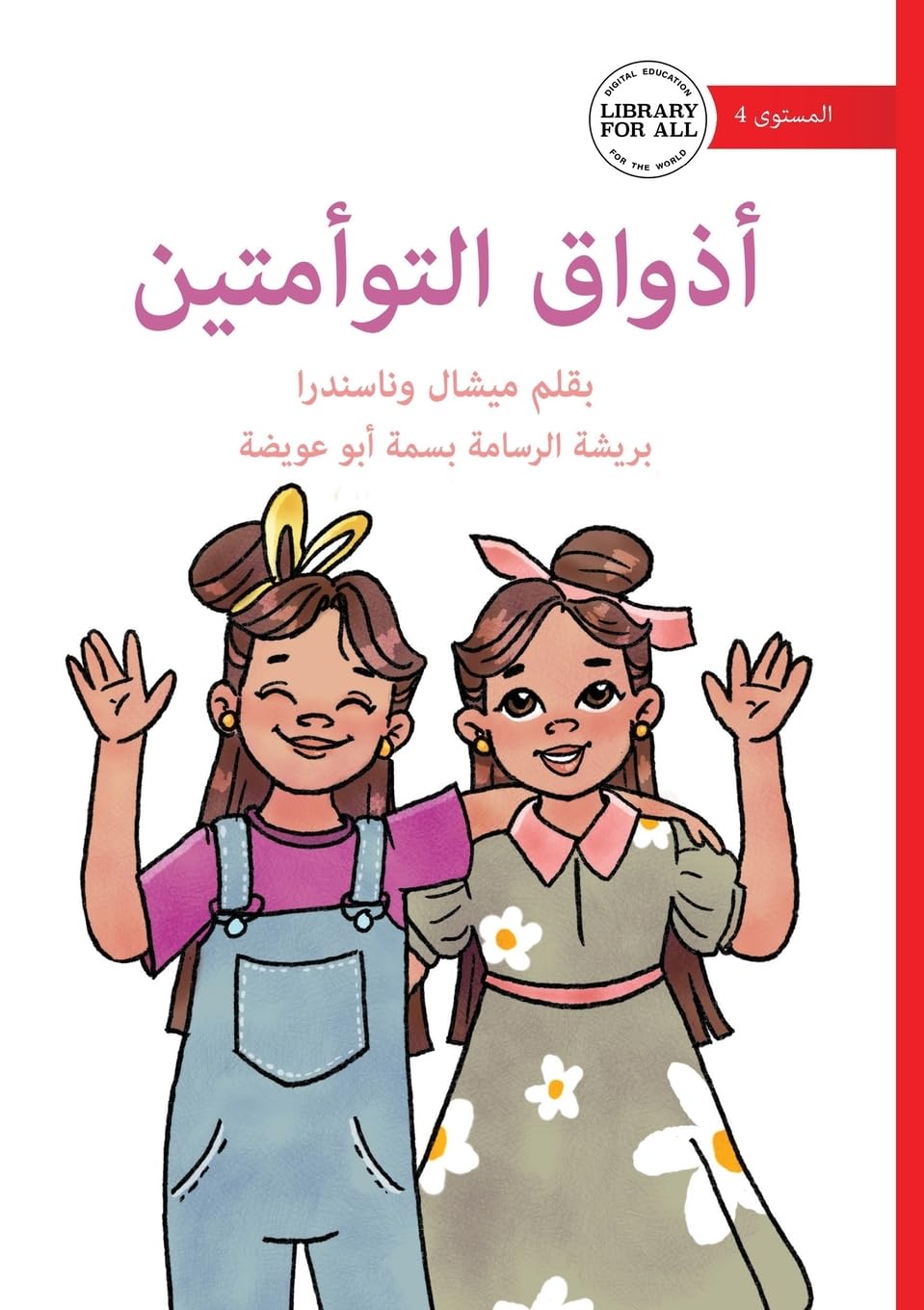 Twin Tastes - أذواق التوأمتين Non-fiction