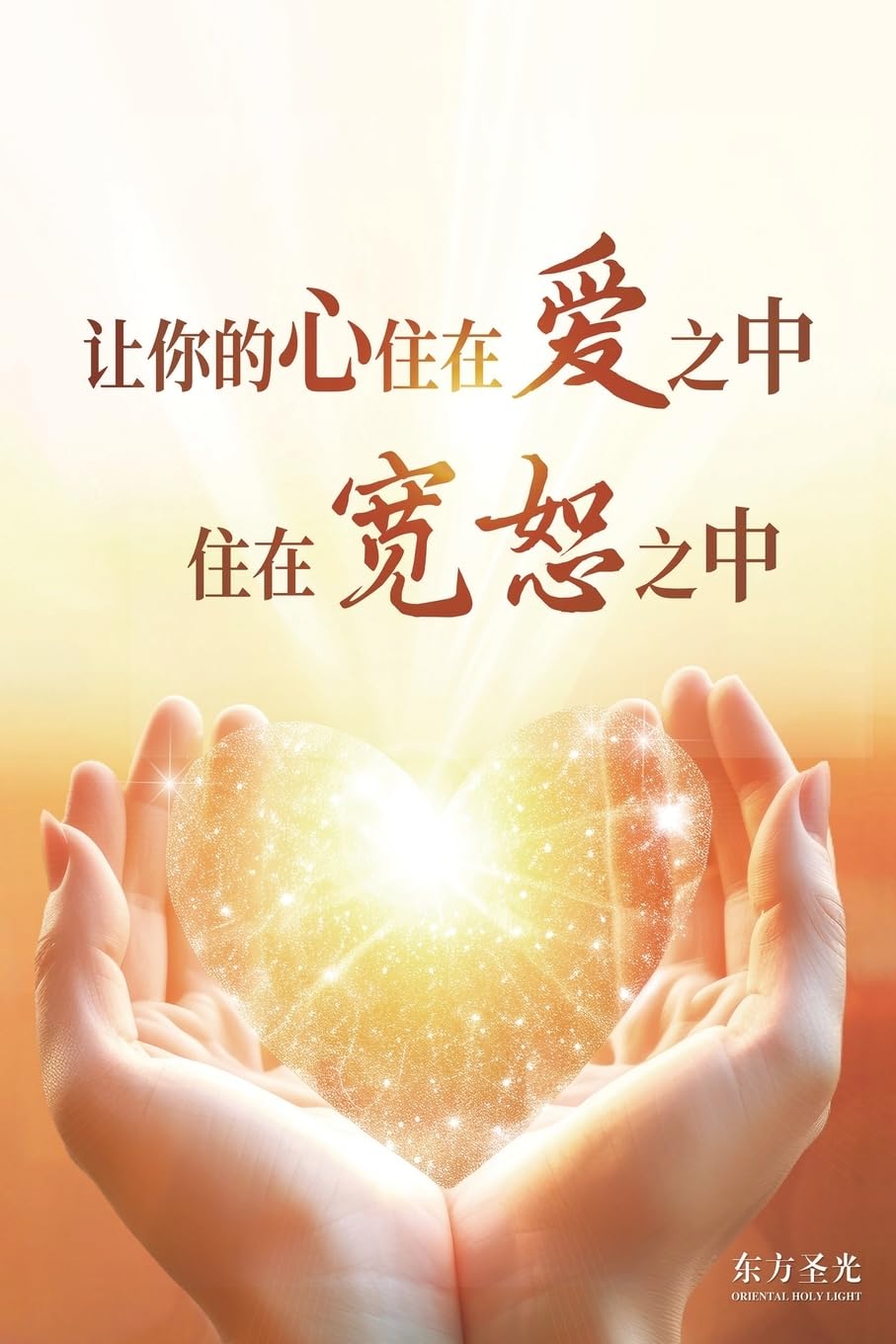 Let Your Heart Dwell in Love, Dwell in Forgiveness Business, Finance & Career