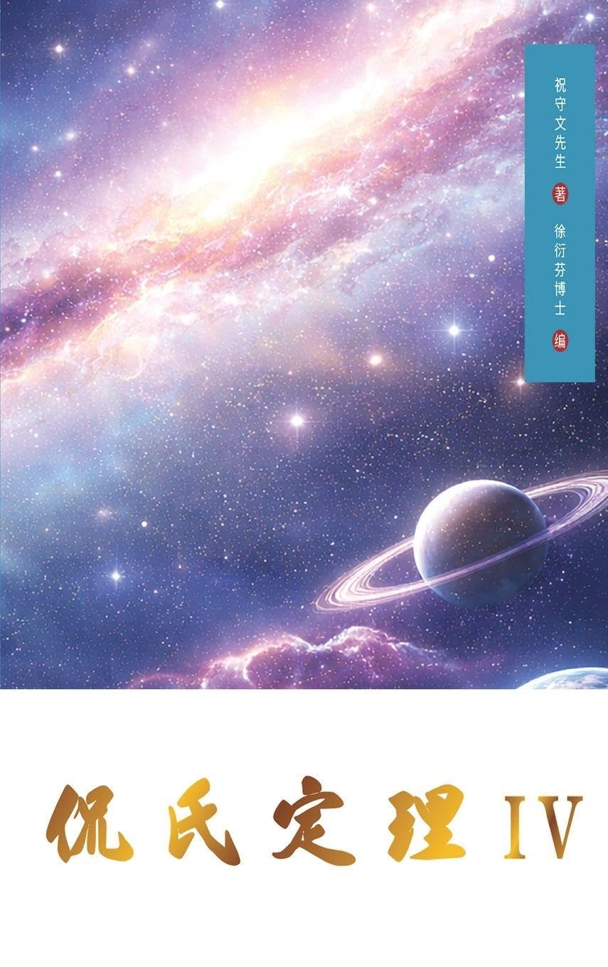 Kan's Theorem IV Religion & Esotericism