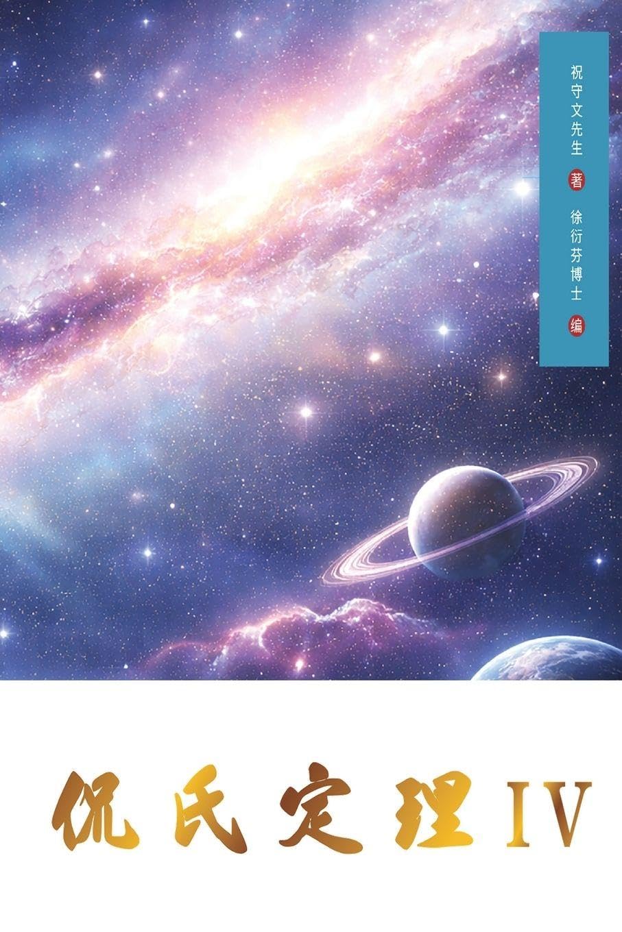 Kan's Theorem IV Religion & Esotericism