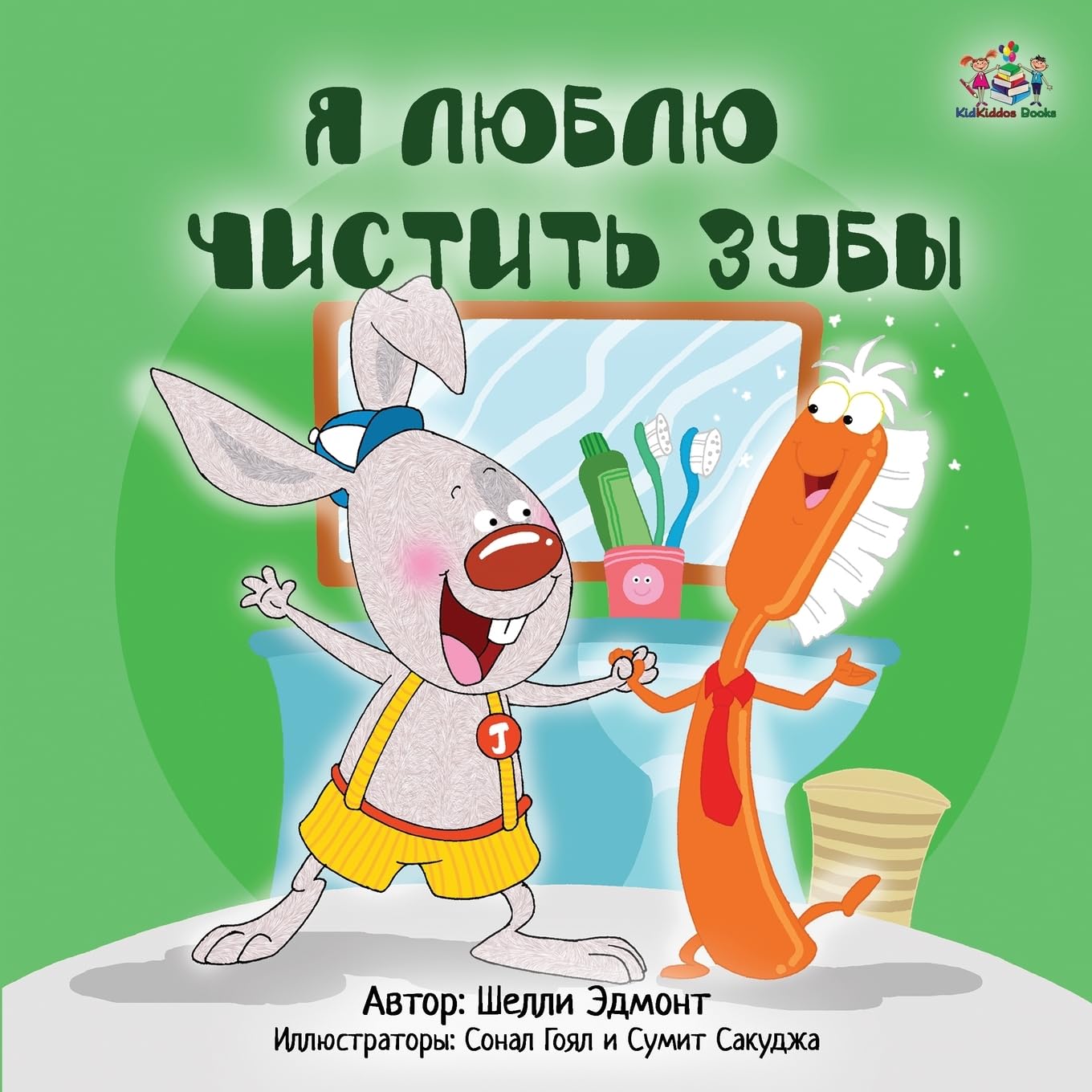 I Love to Brush My Teeth (Russian edition) Foreign Languages ​​& Dictionaries