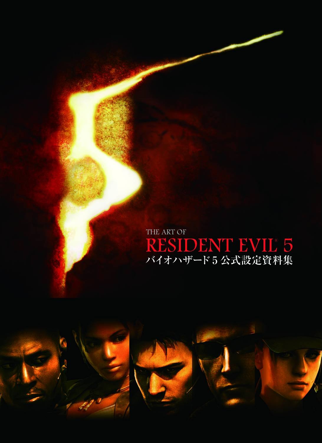 Product Image: The Art of Resident Evil 5