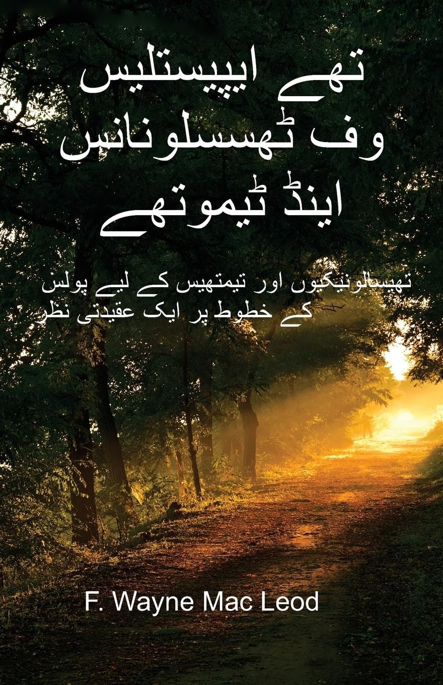 The Epistles of Thessalonians and Timothy - Urdu Edition Religion & Esotericism