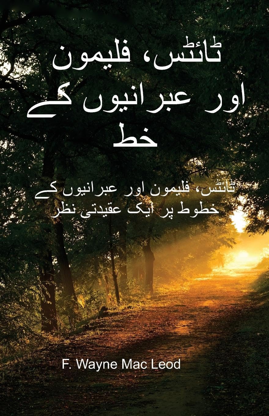 The Epistles of Titus, Philemon, and Hebrews - Urdu Edition Religion & Esotericism