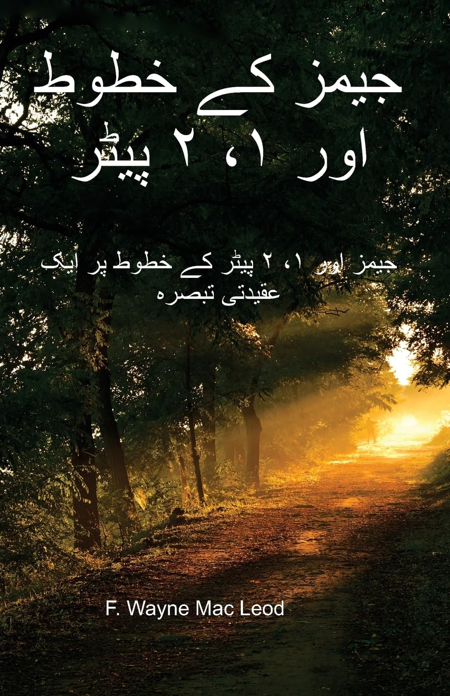 The Epistles of James and 1, 2 Peter - Urdu Edition Religion & Esotericism