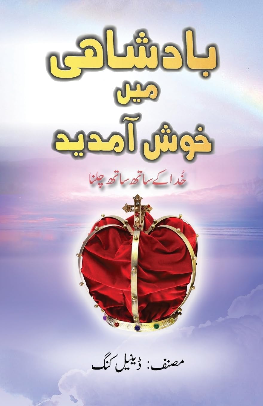 Baadshahi Mein Khush Amadeed book