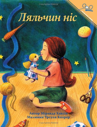 Ляльчин ніс | The Doll's Nose Non-fiction