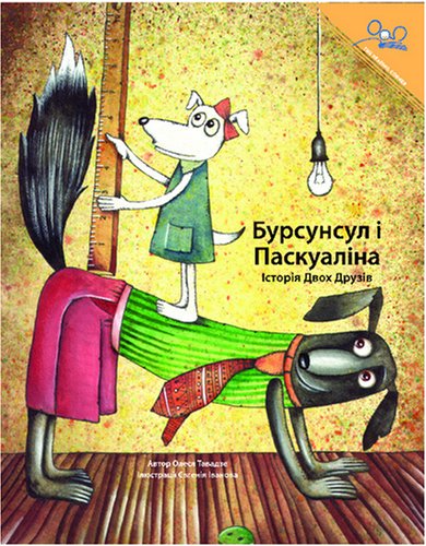 Бусунсул та Паскуаліна | Bursunsal and Paskualina Non-fiction