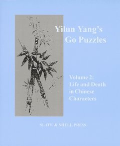 Yilun Yang's Go Puzzles Vol. 2 : Life and Death in Chinese Characters Books