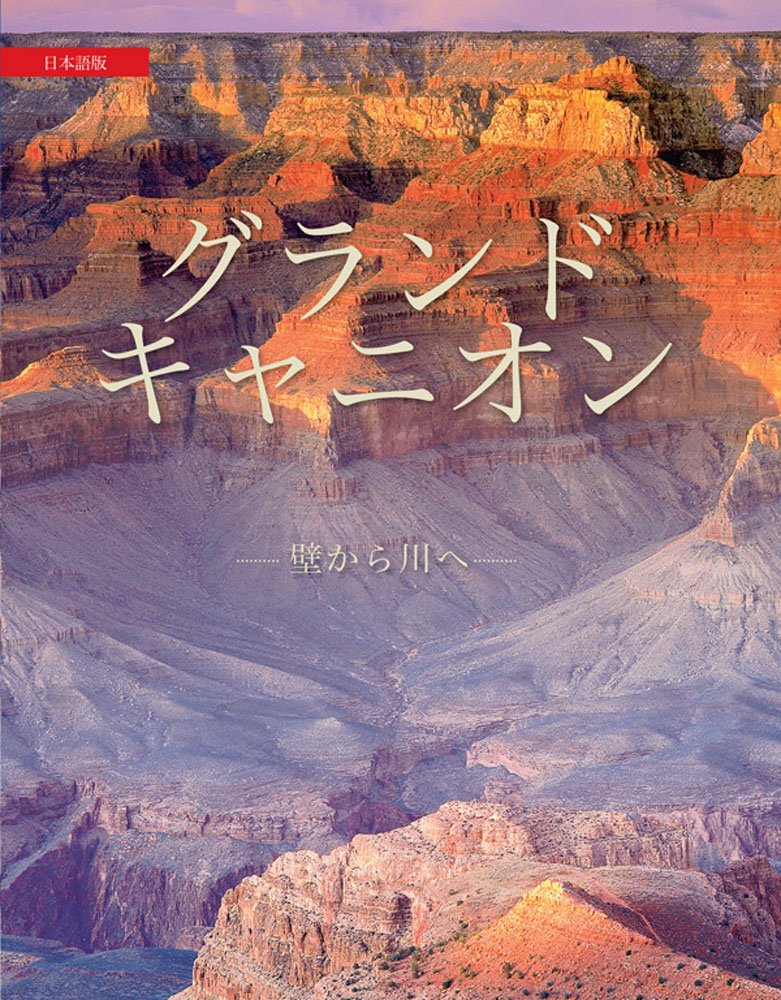 The Grand Canyon: From Rim to River Travel