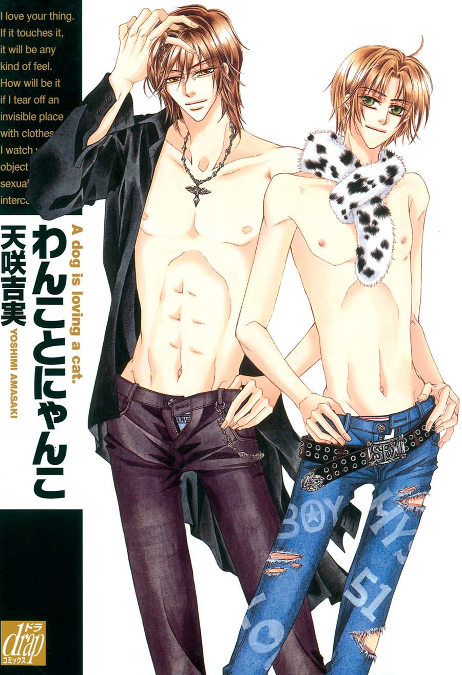 Dog X Cat Manga