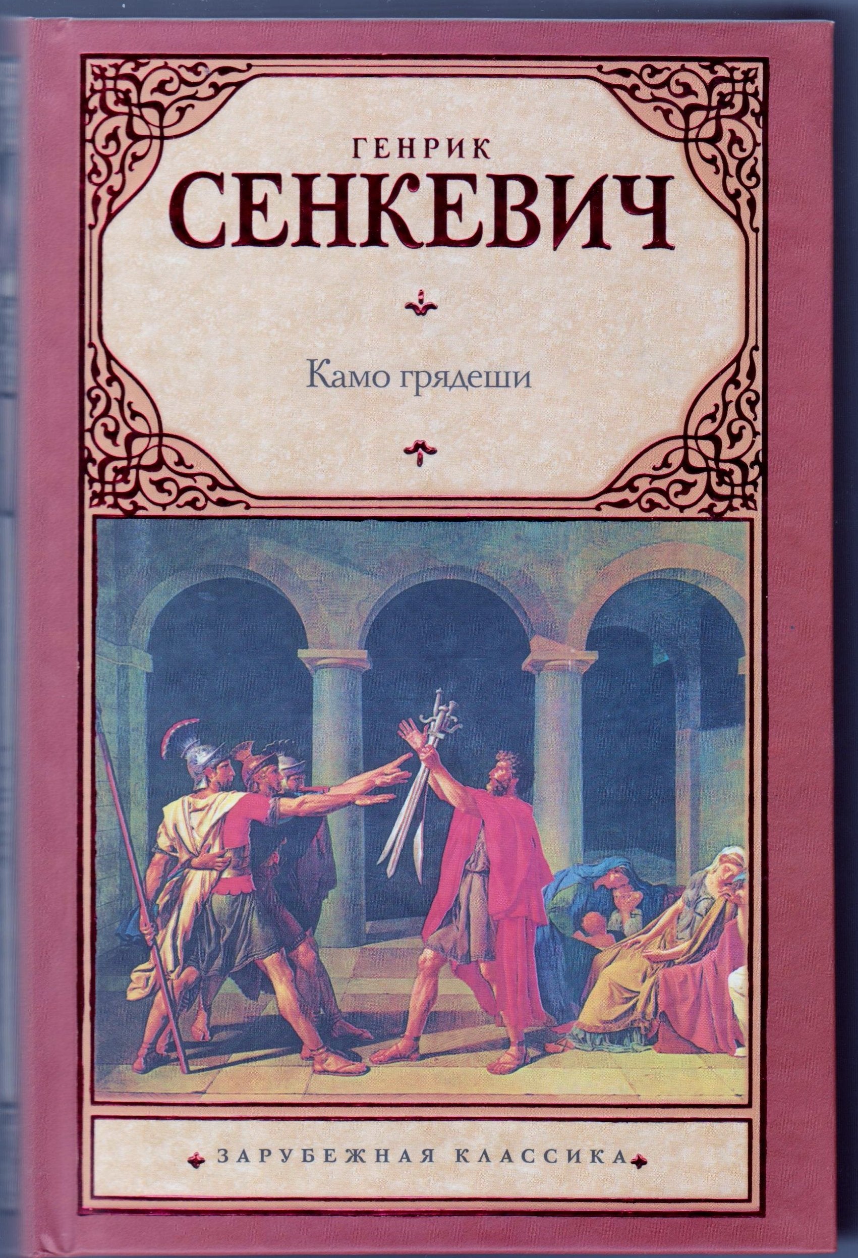 Quo Vadis Classics