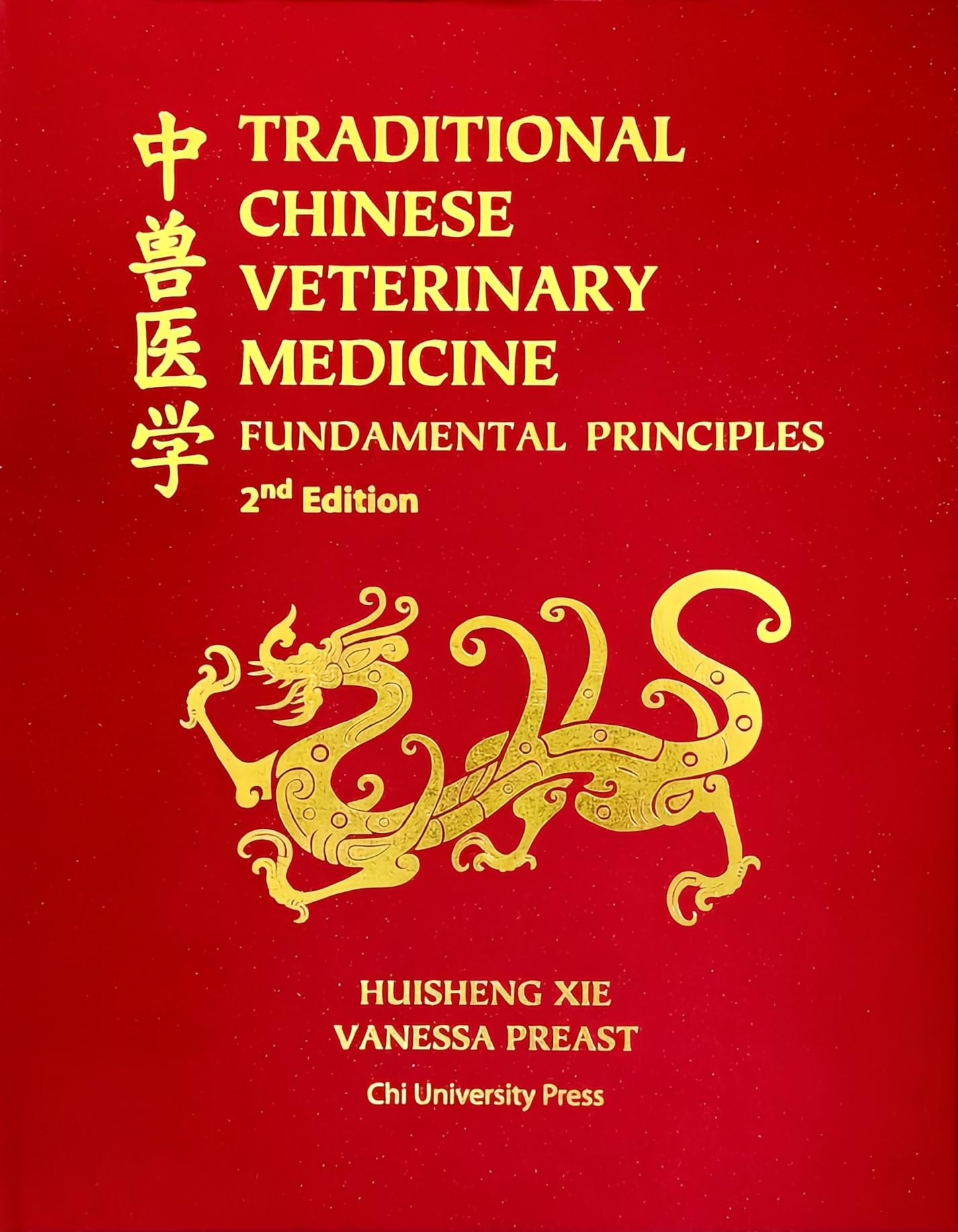 Traditional Chinese Veterinary Medicine: Fundamental Principles 2nd Edition by Huisheng Xie Dr.; Vanessa Preast Dr. (2013-08-02) Books