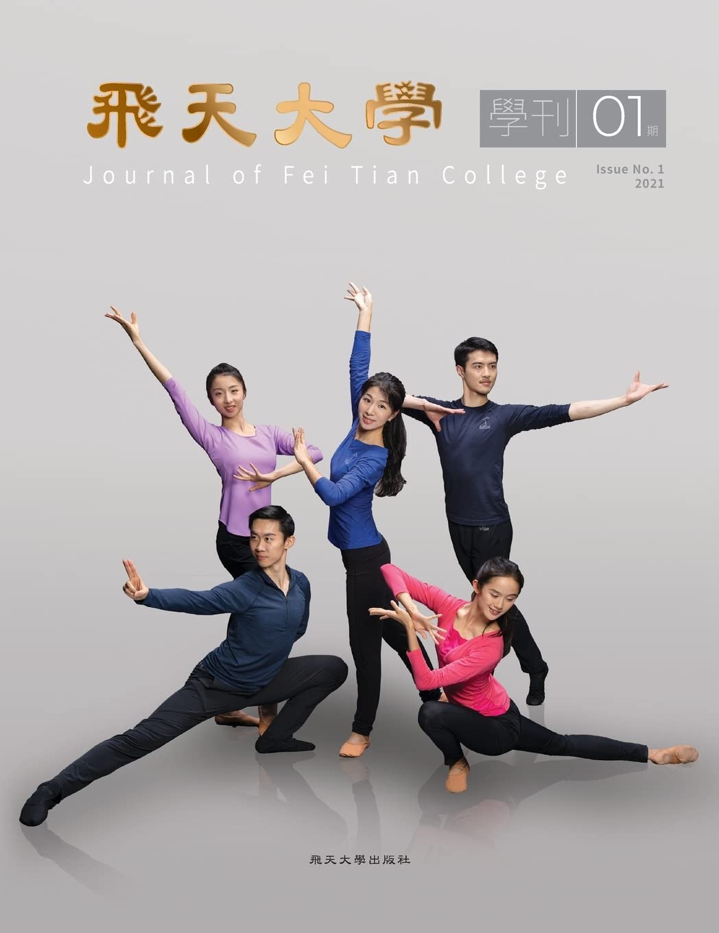 Journal of Fei Tian College book