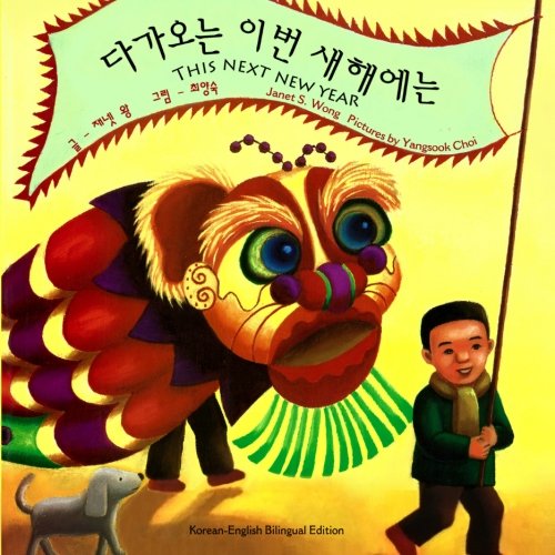 This Next New Year: (Korean-English Bilingual Edition) book