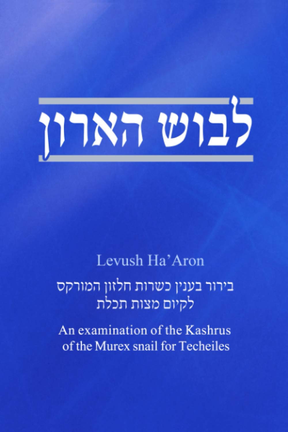 Levush Ha'Aron: An Examination of the Kashrus of the Murex Snail for Techeiles Religion & Esotericism