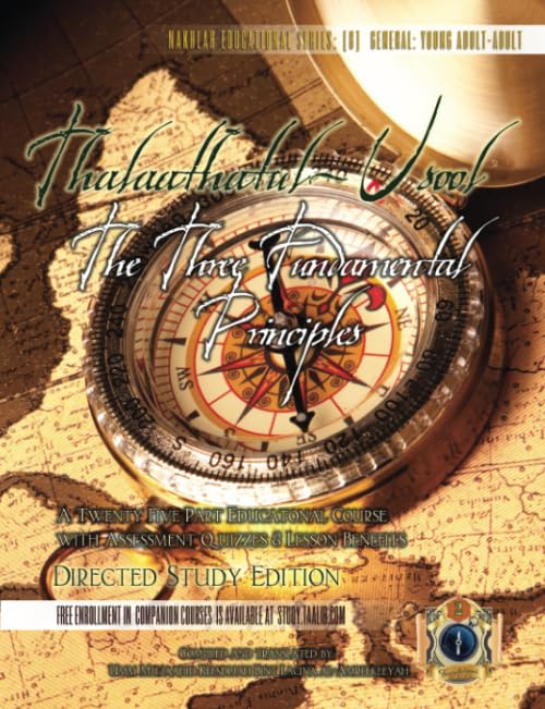 Thalaathatul-Usool: The Three Fundamental Principles : A Twenty Five Part Educational Course on Islaam with Assessment Quizzes & Lesson Benefits Religion & Esotericism