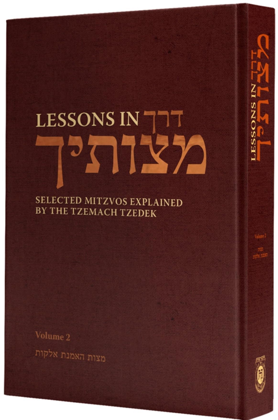 Lessons in Derech Mitzvosecha Vol. 2 | The Mystical World of Commandments and Jewish Life | Chassidic Discourses From The 3rd Lubavitcher Rebbe Books