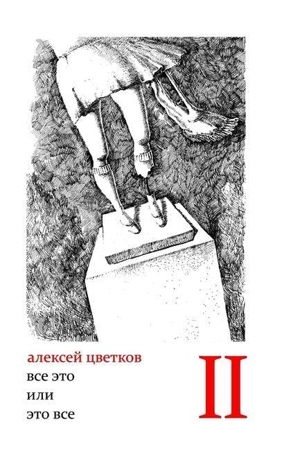 All of It, or That's All. Collection of Poems in Two Volumes. Volume II Poetry