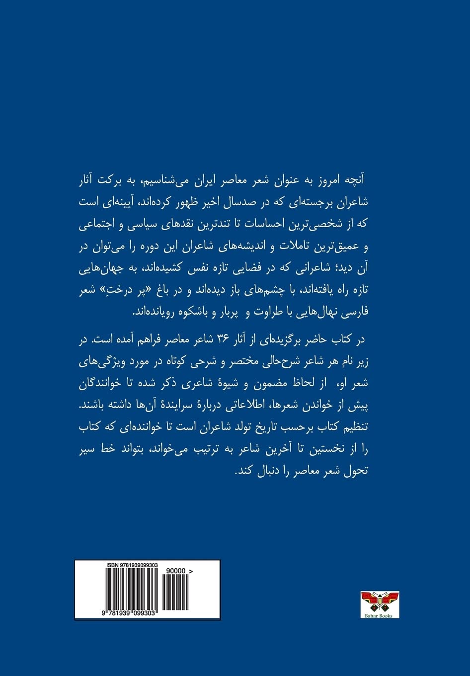 With the Sunrise Poets (Selected Poems): Modern Persian Poetry, from the Constitutional Movement to the Islamic Revolution (Persian/Farsi Edition) Poetry