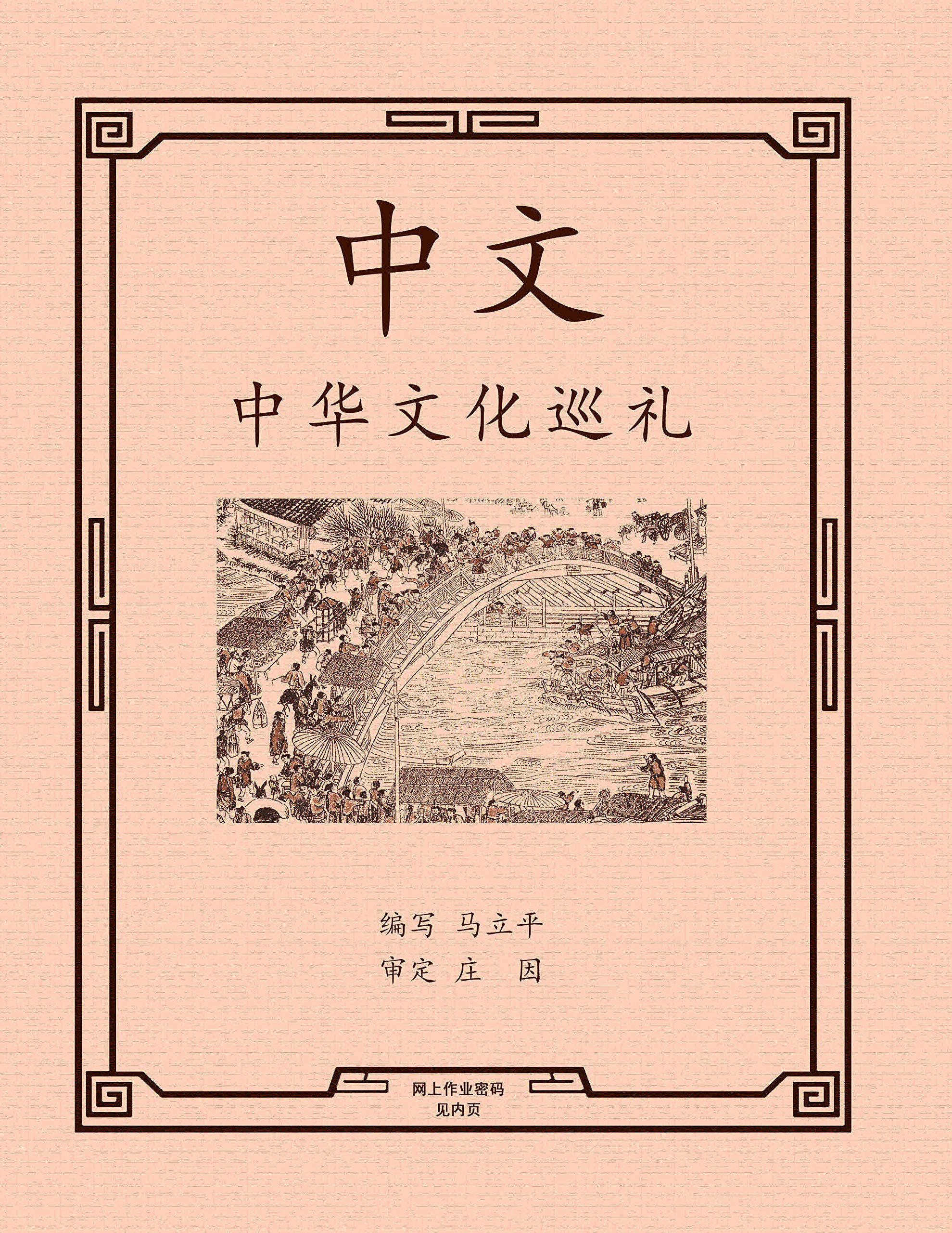 Ma Liping Chinese Learning Book Grade 9, with Onlinecode, new Edition, 马立平 最新版 中文 九年级 Foreign Languages ​​& Dictionaries