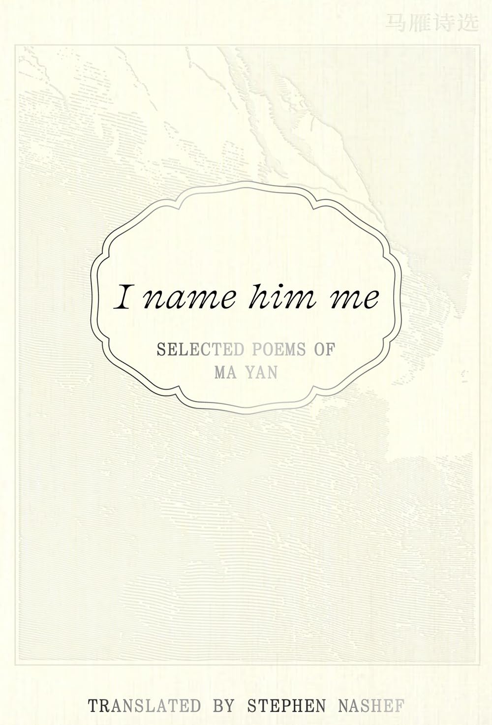 I Name Him Me: Selected Poems of Ma Yan Poetry