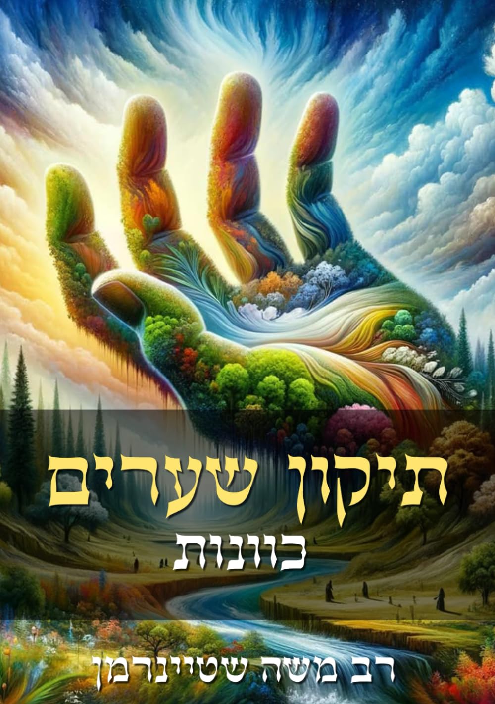 תיקון שערים Tikkun Sharim: Kabbalistic Meditations Religion & Esotericism