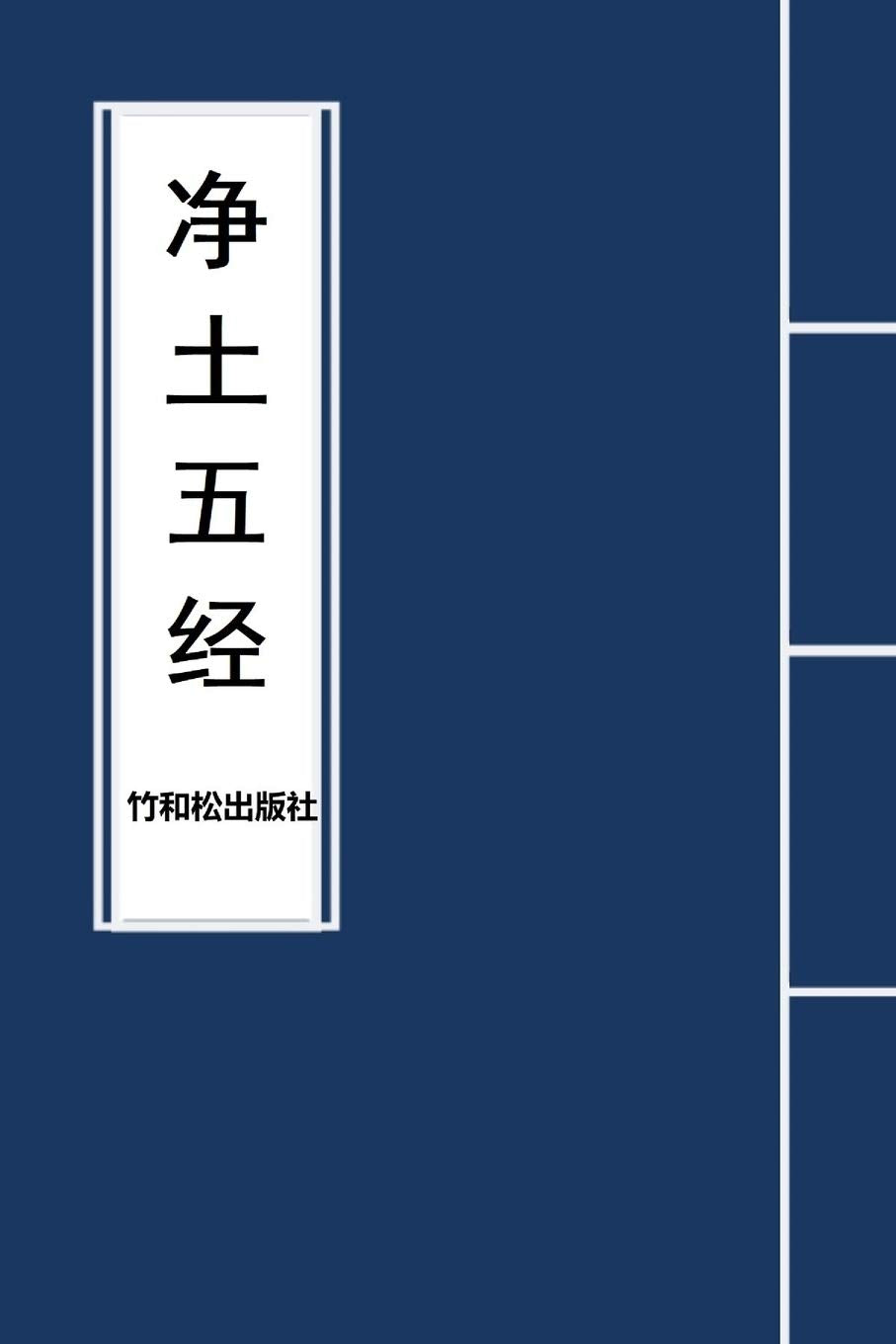 5 Major Sutras of Pure Land Buddhism 净土五经 Religion & Esotericism