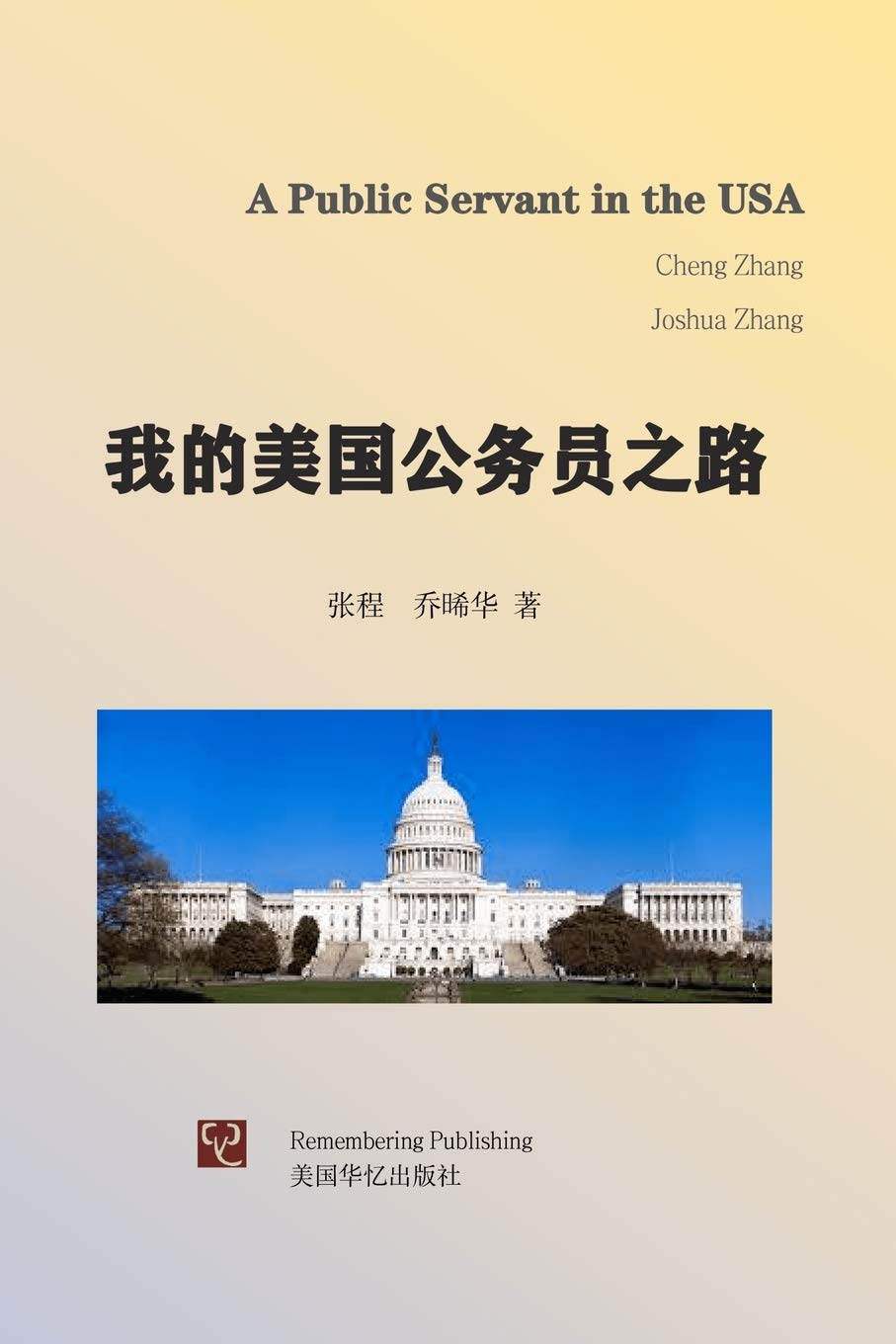 A Public Servant in the USA General education