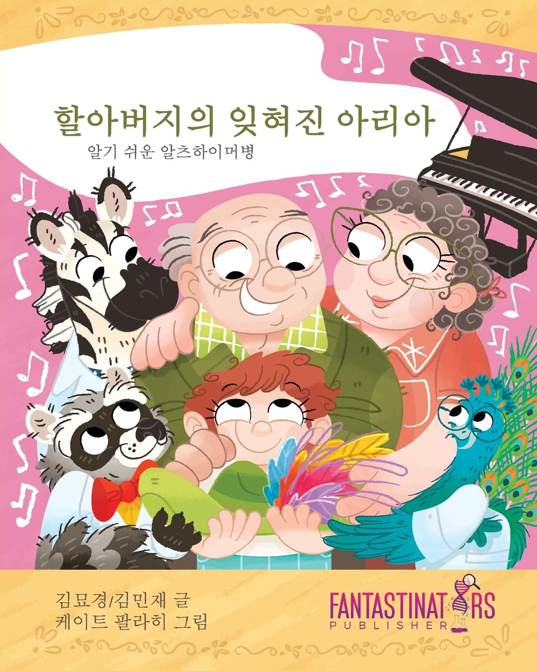 Grandpa's Forgotten ARIA (Korean) Novels & Short Stories