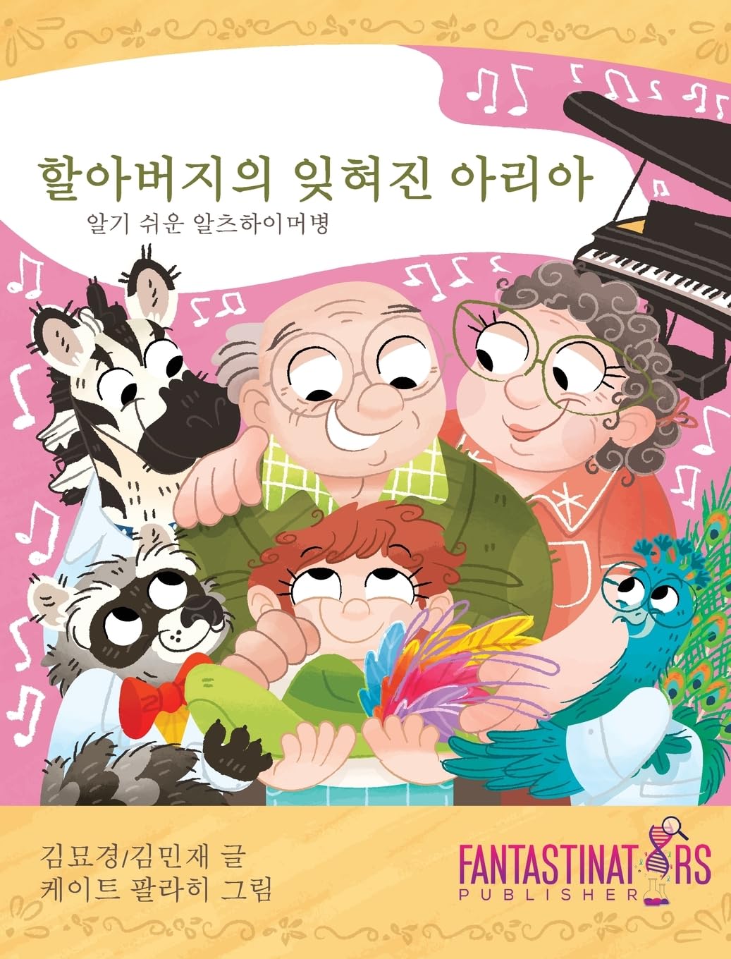 Grandpa's Forgotten ARIA (Korean) Novels & Short Stories