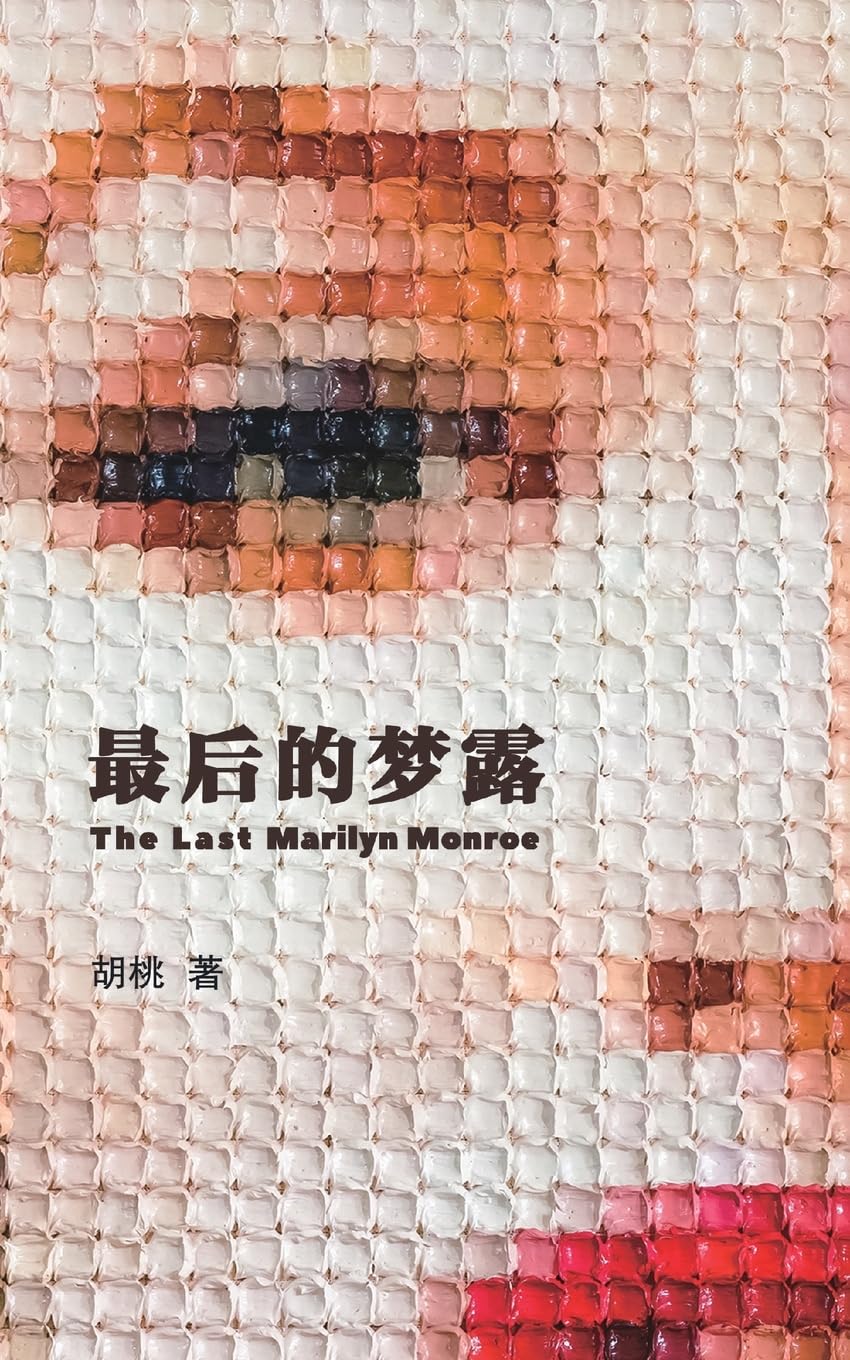 最後的夢露: The Last Marilyn Monroe Contemporary literature