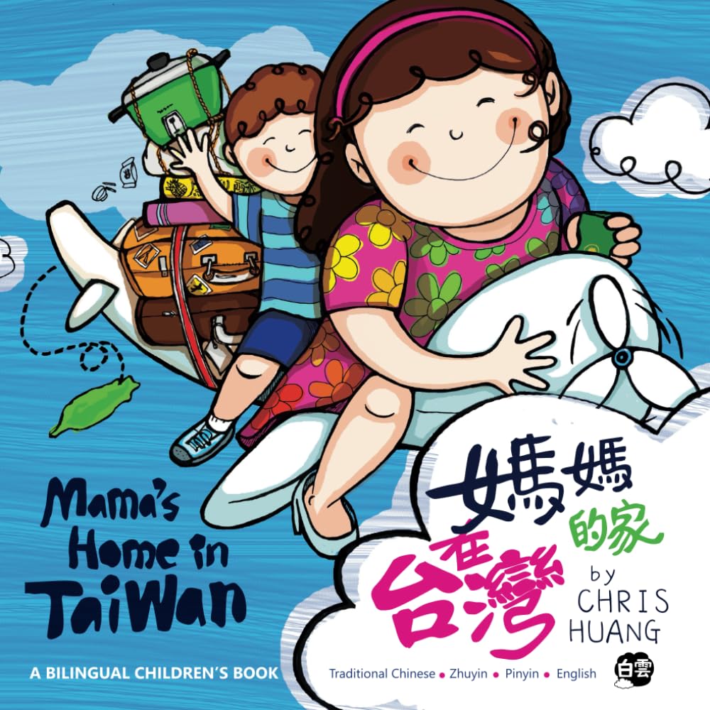 Mama's Home in Taiwan: A Bilingual Children’s Book Written in Traditional Chinese, Zhuyin, Pinyin and English Foreign Languages ​​& Dictionaries