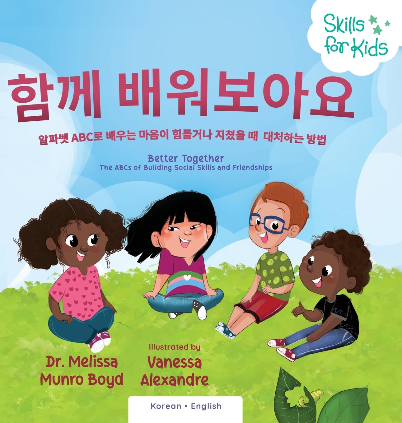 Better Together (Korean Translation) The ABCs of Building Social Skills and Friendships Non-fiction