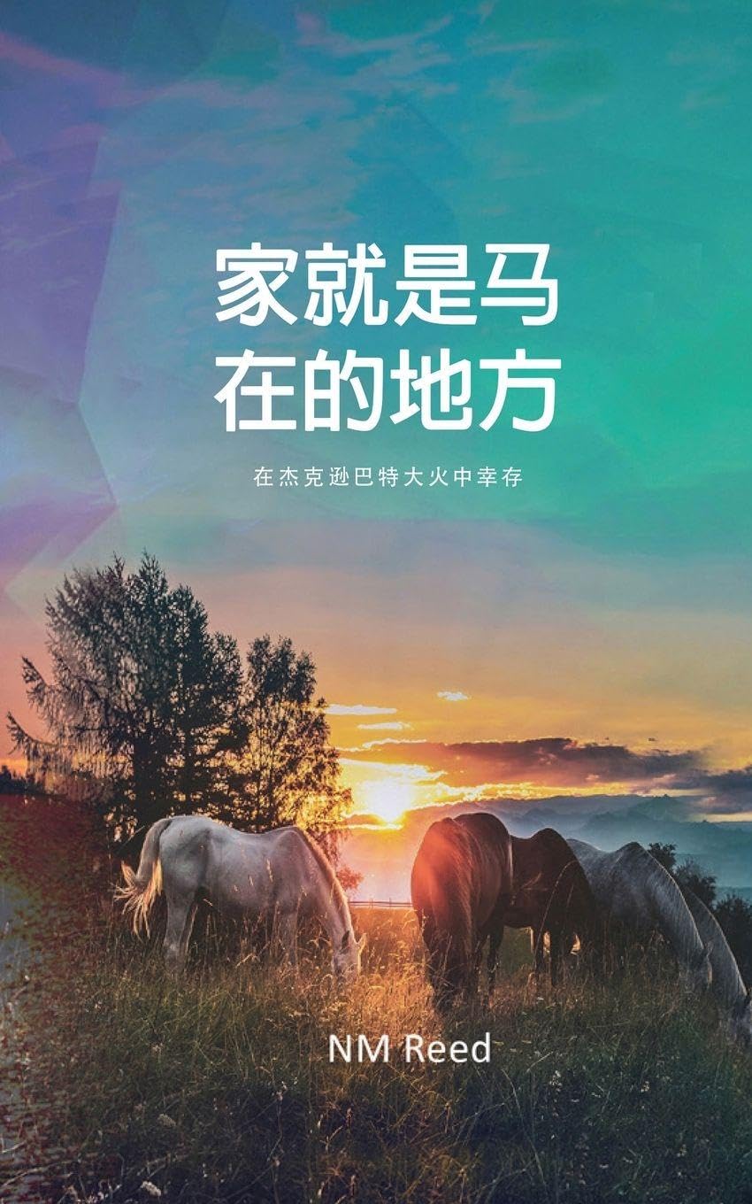 Home Is Where the Horse Is (Chinese Edition) Mathematics
