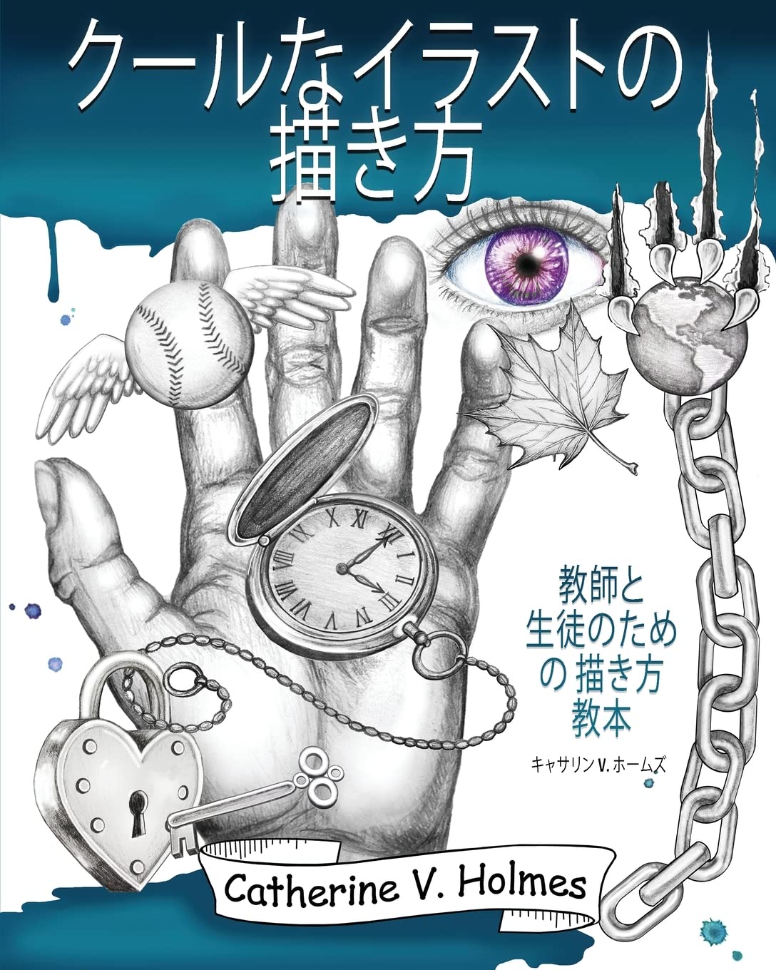 クールなイラストの描き方: 教師と 生徒のための 描き方 教本: 教師と 生徒のための 描き方 教本 (かっこいいものの描き方, Band 1) Arts & Music