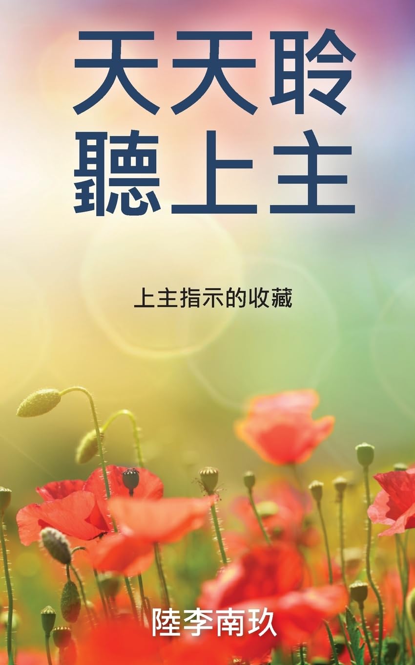 天天聆聽上主: 上主指示的收藏 Lifestyle