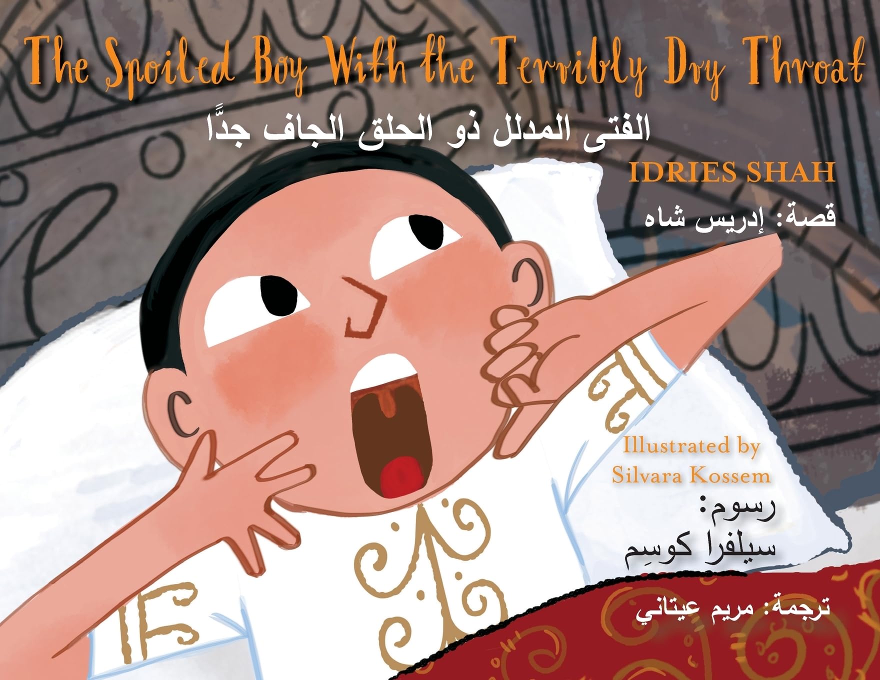 The Spoiled Boy with the Terribly Dry Throat Non-fiction