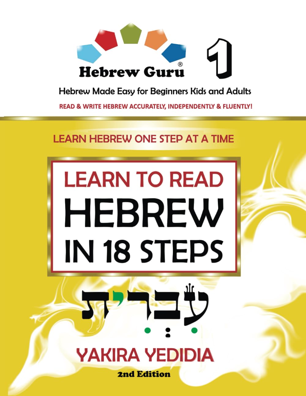 Hebrew Guru 1: Learn to Read Hebrew in 18 Steps, Hebrew Made Easy for Beginners Kids and Adults, Book 1: Learn Hebrew One Step at a Time - Read & ... Independently, and Fluently, 2nd Edition Arts & Music