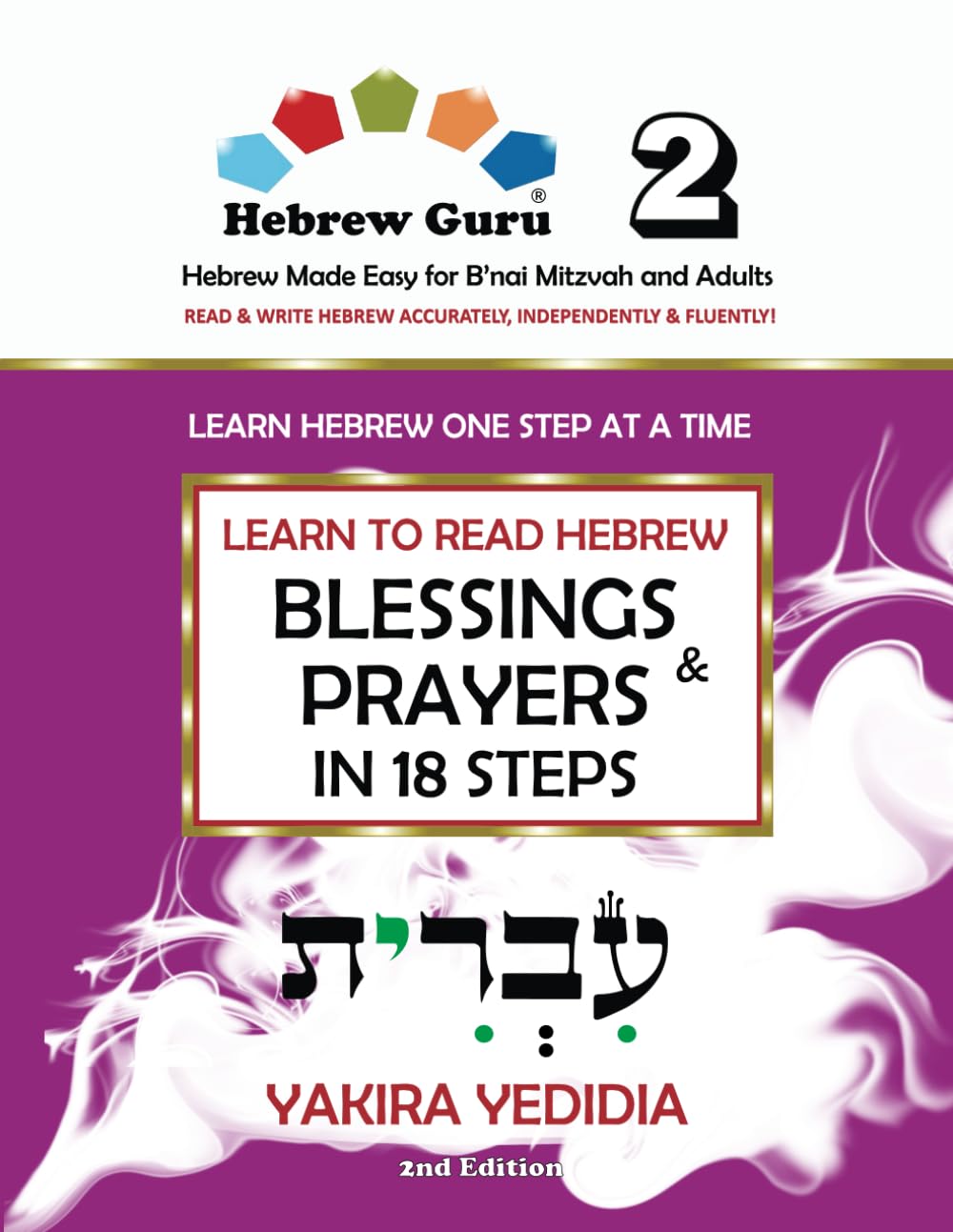 Hebrew Guru 2: Learn to Read Hebrew Blessings and Prayers in 18 Steps, Hebrew Made Easy for B'nai Mitzvah and Adults: Learn Hebrew One Step at a Time ... Independently, and Fluently, 2nd Edition Arts & Music