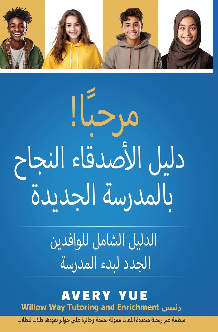 مرحبأ! دليل الأصدقاء النجاح بالمدرسة الجد¡ Education