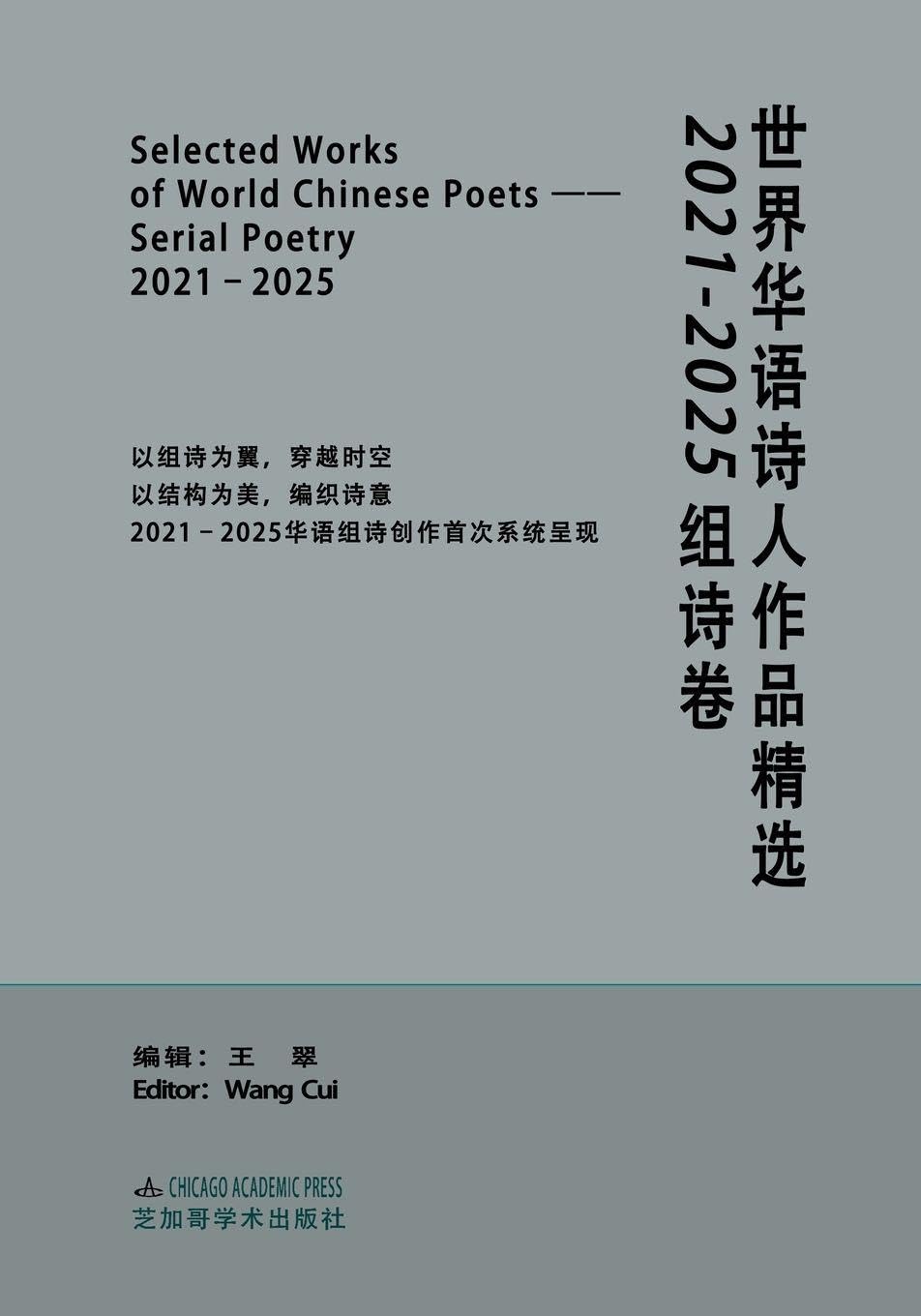 SELECTED WORKS OF WORLD CHINESE POETS Contemporary literature
