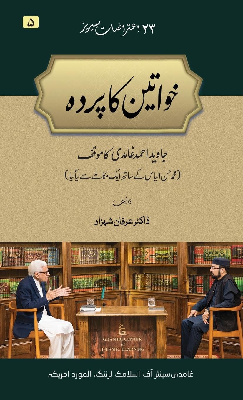 Khawateen ka Parda (Women's Veiling) Religion & Esotericism