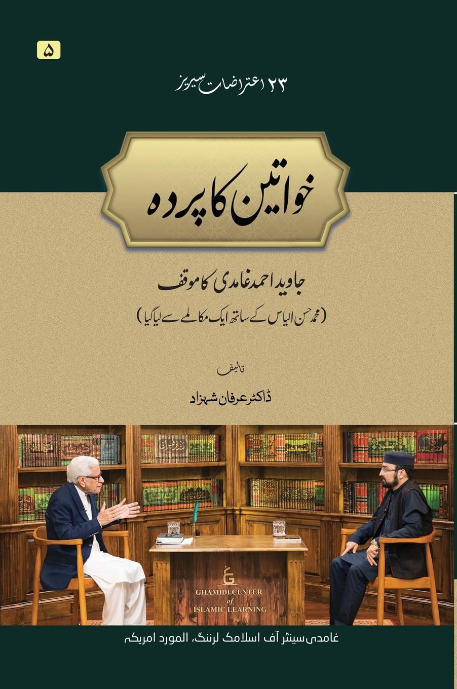 Khawateen ka Parda (Women's Veiling) Religion & Esotericism