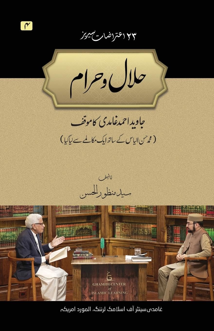 Halal o Haram (The Lawful and the Unlawful) Religion & Esotericism