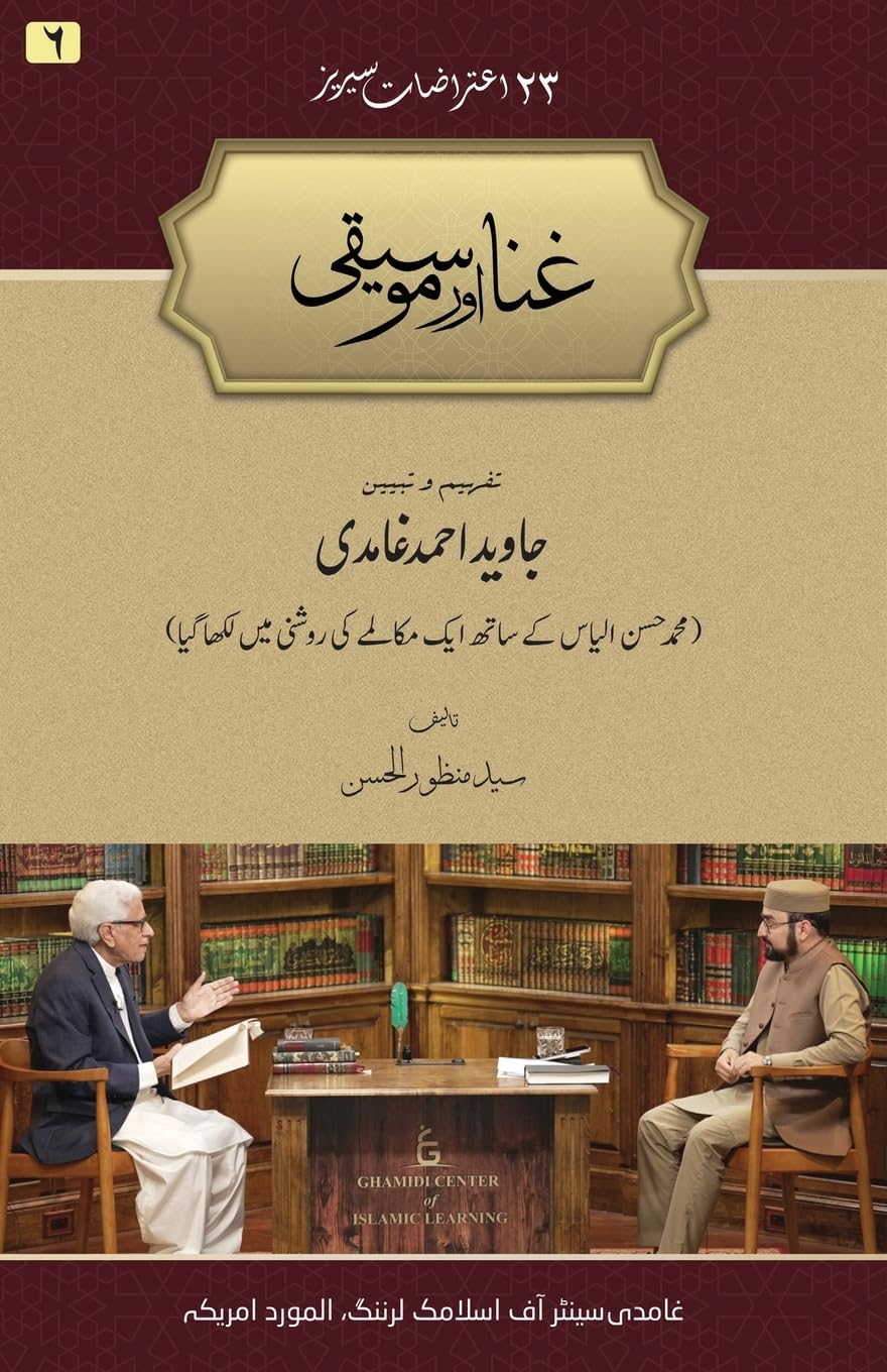 Ghina aur Mousiqi Religion & Esotericism