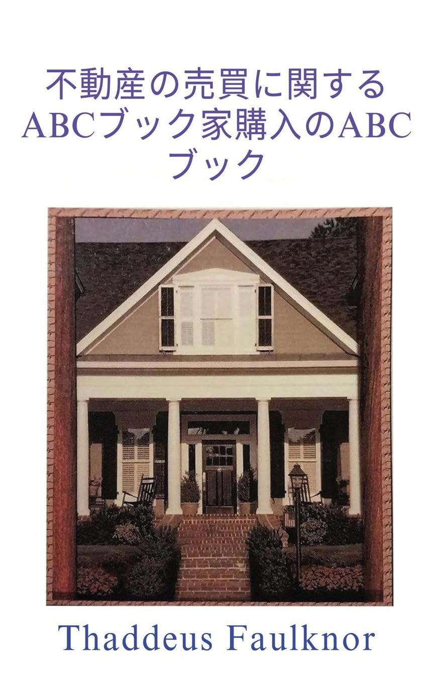 ABC Book of Buying and Selling Real Estate Law