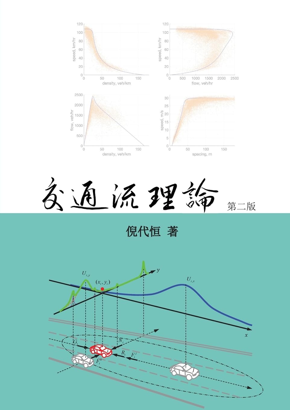 Traffic Flow Theory, Chinese Edition Business & Technology