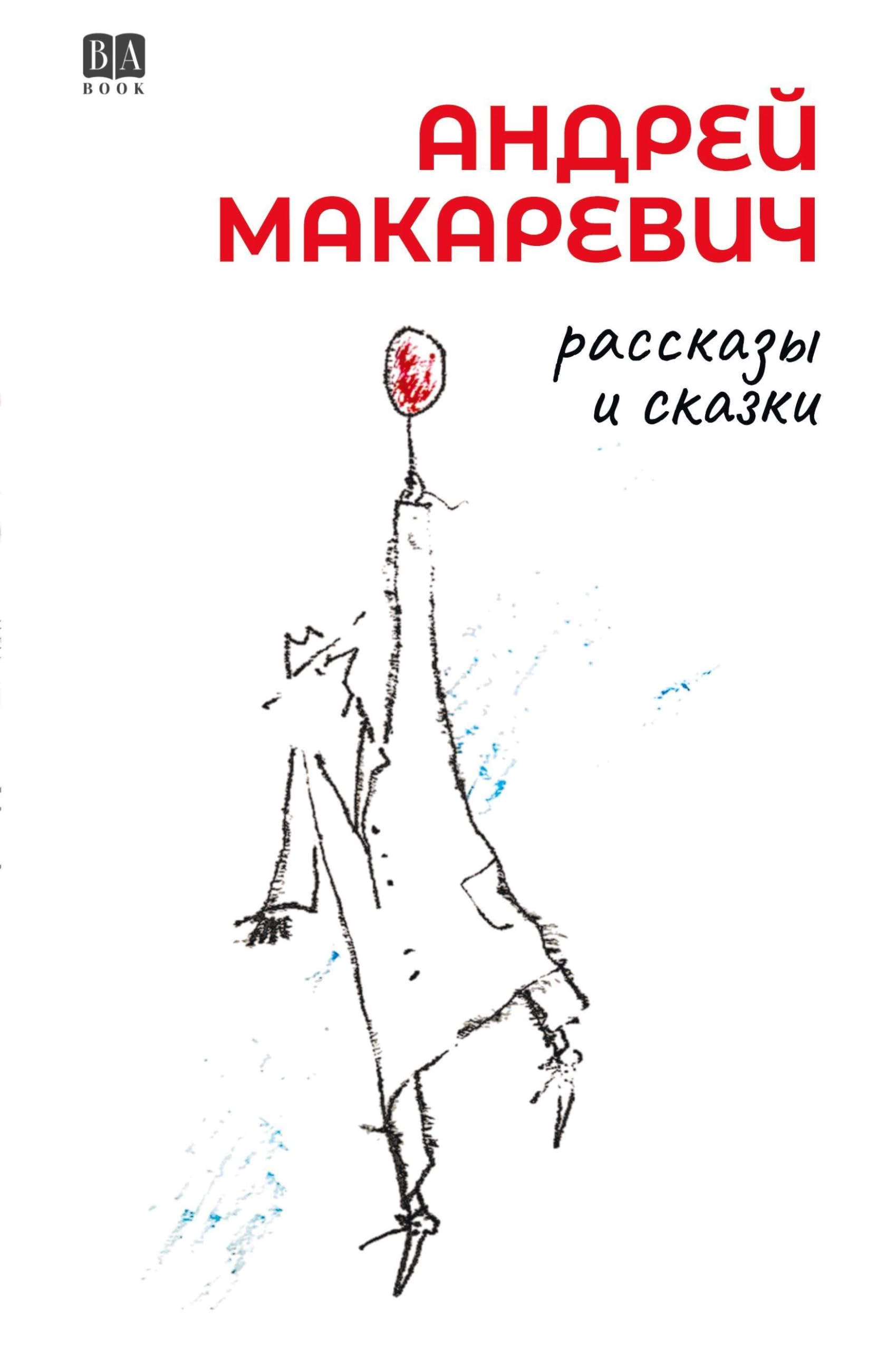 Rasskazy i skazki Contemporary literature